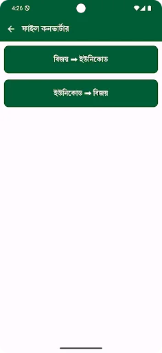 Bangla Converter ডাউনলোড করুন – বিজয় থেকে ইউনিকোড রূপান্তরকারী - Screenshot 4