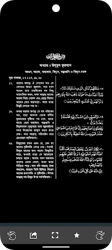 Bishoy Vittik Quraner Ayat ডাউনলোড করুন – পবিত্র কুরআনের বিষয়ভিত্তিক আয়াত - Screenshot 6