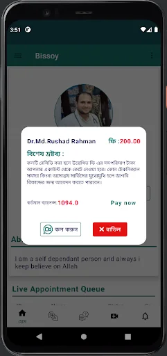 Bissoy অ্যাপ ডাউনলোড করুন – ডাক্তার ও বিশেষজ্ঞ পরামর্শ সেবা - Screenshot 13