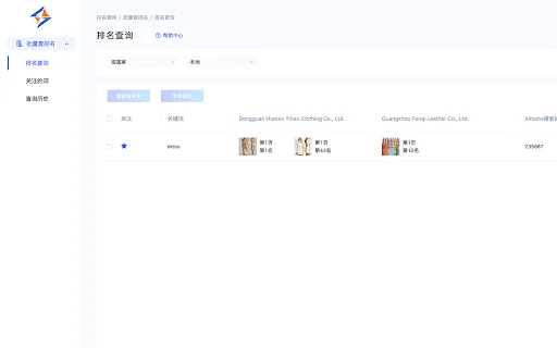Liansheng Software ডাউনলোড করুন – Alibaba ব্যবসার সেরা টুলস - Screenshot 5